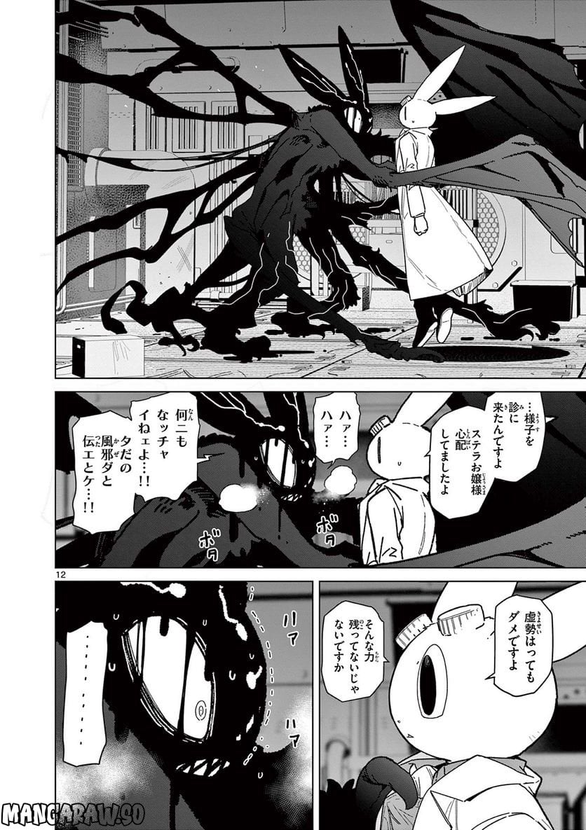 Giant Ojousama - Chapter 57 - Page 14